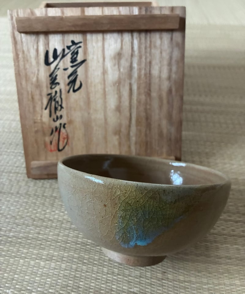 美品】徹山窯 山岡香春造 遠州七窯上野焼 茶碗 | ginyoudo
