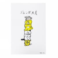 ポストカード「緊張の一戦」