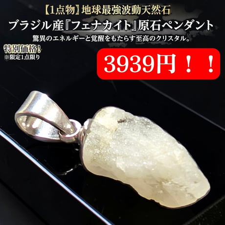 フェナカイト ワイヤーラップ ペンダント 15g フェナカイトの