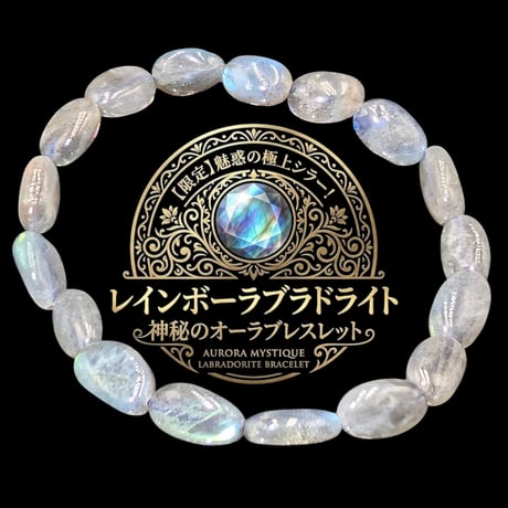 神秘のレインボー✴︎マルチカラーラブラドライトのワイヤージュエリー レインボーラブラドライトブレスレット | STORES