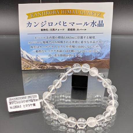 ヒマラヤ水晶ブレスレット | STORES