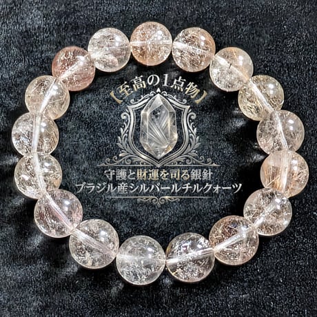 シルバールチルクォーツ | STORES