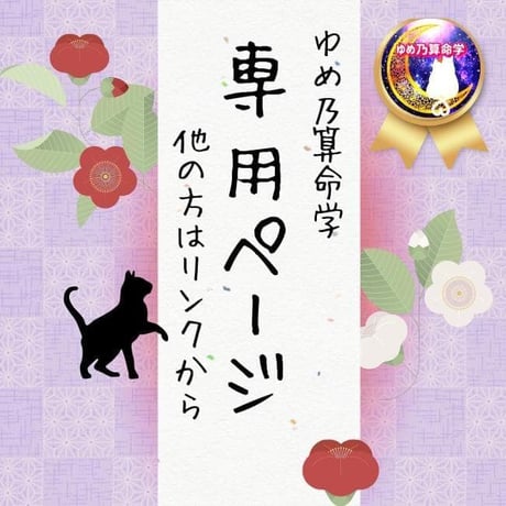 ゆめ乃算命学 ストアーズ本店