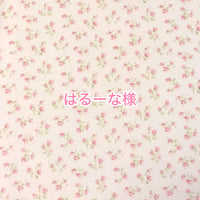 はるーな様