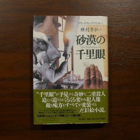 CATEGORY 種村季弘 | 書肆 原光