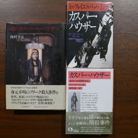 CATEGORY 種村季弘 | 書肆 原光