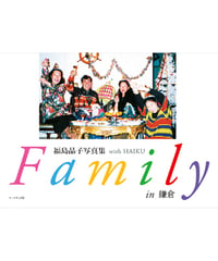 福島晶子写真集with HAIKU『Family in 鎌倉』