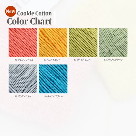 KnitWit Cookie Cotton｜NEW COLOR 18色