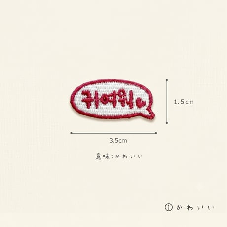 (Patch)_韓国ワッペンコレクション
