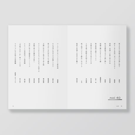 俳句雑誌 noi vol.15（2026/7）特集「俳句は何を肯定するか」
