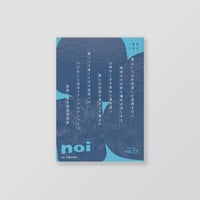 俳句雑誌 noi vol.17（2026/9）特集「抒情の時代」