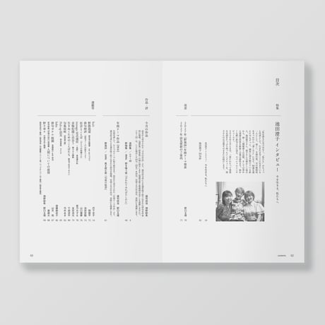 俳句雑誌 noi vol.18（2026/10）特集「池田澄子インタビュー」
