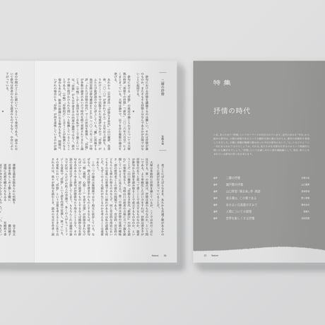 俳句雑誌 noi vol.17（2026/9）特集「抒情の時代」