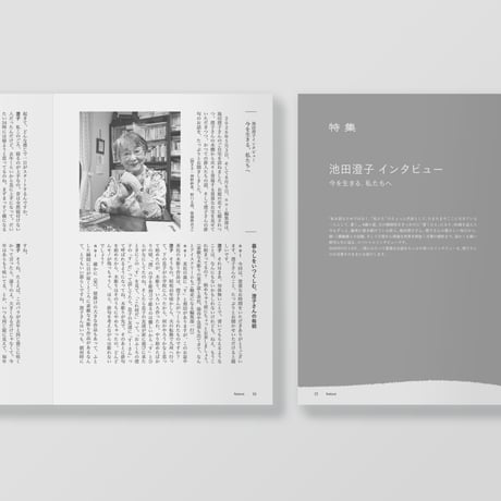 俳句雑誌 noi vol.18（2026/10）特集「池田澄子インタビュー」