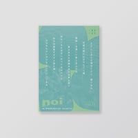 俳句雑誌 noi vol.15（2026/7）特集「俳句は何を肯定するか」
