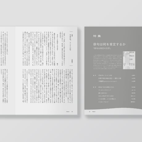 俳句雑誌 noi vol.15（2026/7）特集「俳句は何を肯定するか」