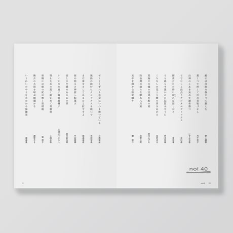 俳句雑誌 noi vol.17（2026/9）特集「抒情の時代」