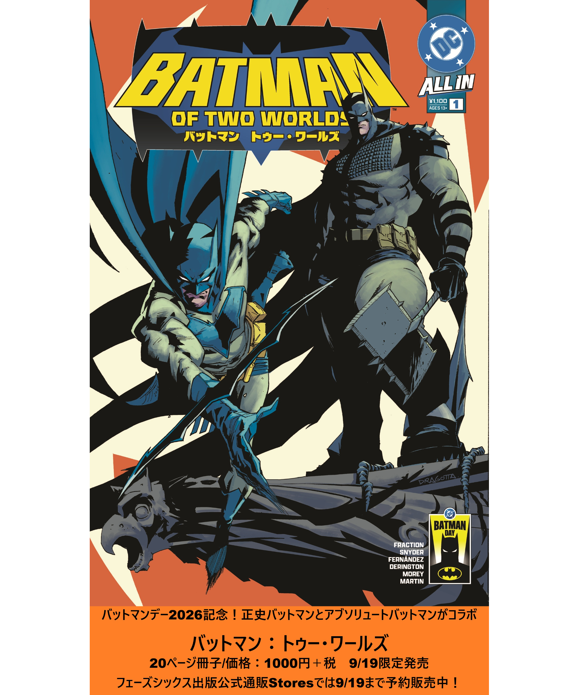 バットマン漫画 バットマン：トゥー・ワールズ | フェーズシックス出版