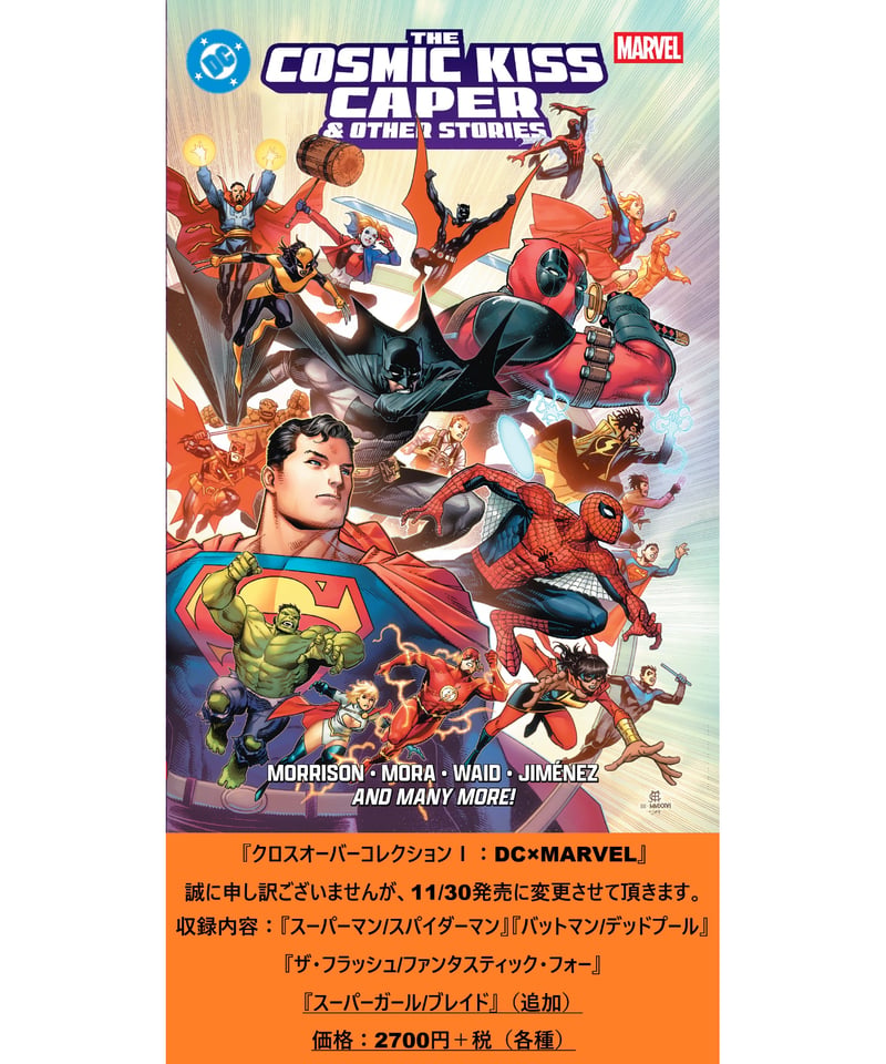 クロスオーバーコレクションⅠ DC/MARVEL | フェーズシックス出版