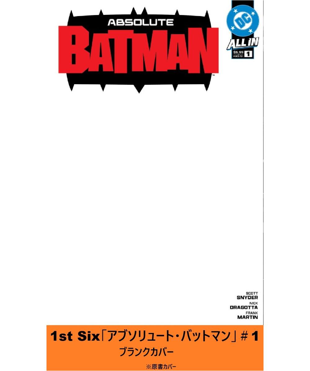 バットマン ① 1st Six 「アブソリュート・バットマン」#1【短編】 | フェーズ