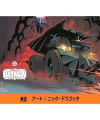 【第2弾】1st Six 「アブソリュート・バットマン」#2【短編】　ニック・ドラゴッタカバー