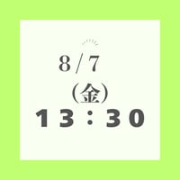 8/7  和紅茶づくり