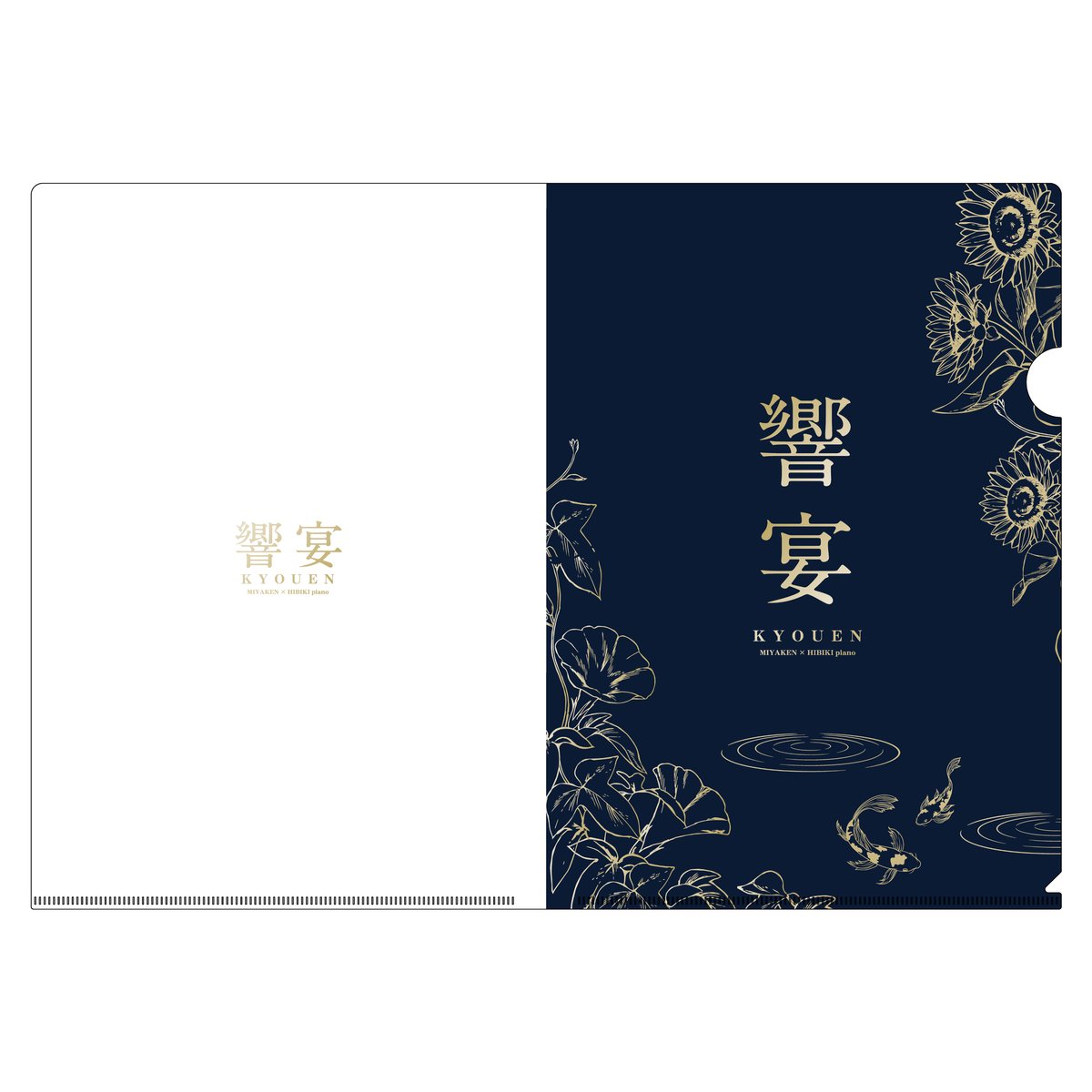 響宴 Vol.2】クリアファイル(A4サイズ) | みやけん Official Goods