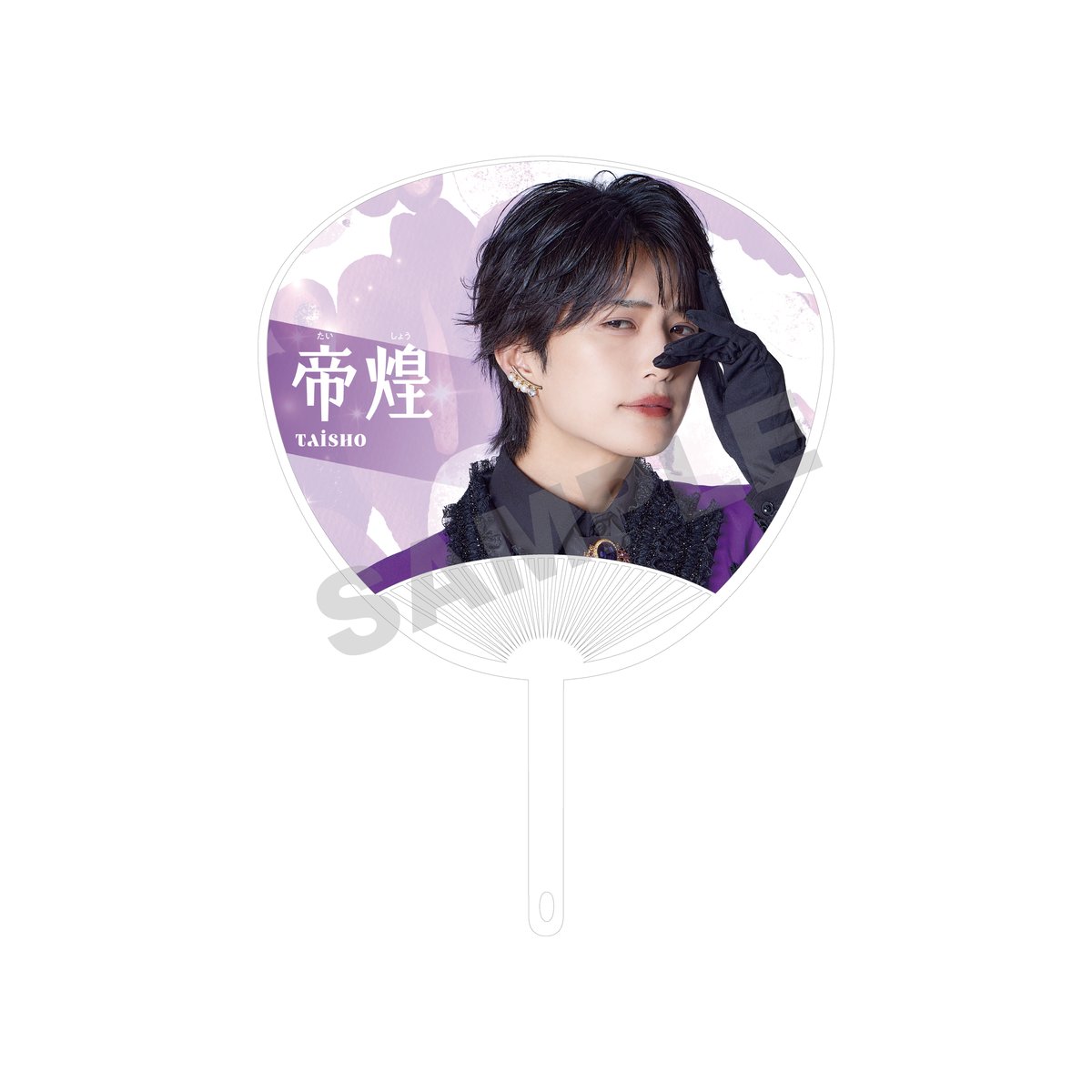 激LOVE大翔うちわ-パープル ver.- | Taisho Maeda Online Store