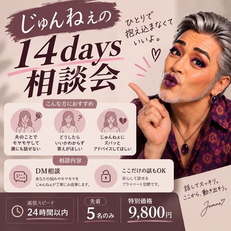 14days 相談会