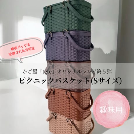 かご屋『tete』