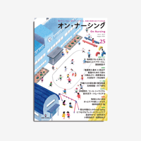 オン・ナーシング Vol.5 No.4
