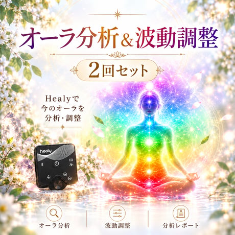 オーラ分析 | STORES
