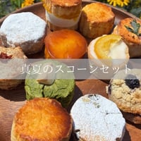 真夏のスコーンセット🥮夏スコーンを中心に11個の米粉スコーン🌿‬グルテンフリーな夏のティータイムを🍹