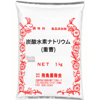 食用重曹 1kg 食品添加物 炭酸水素ナトリウム99％ 製菓・料理用 業務用