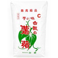 白銀の薯蕷(じょうよ）C １ｋｇ