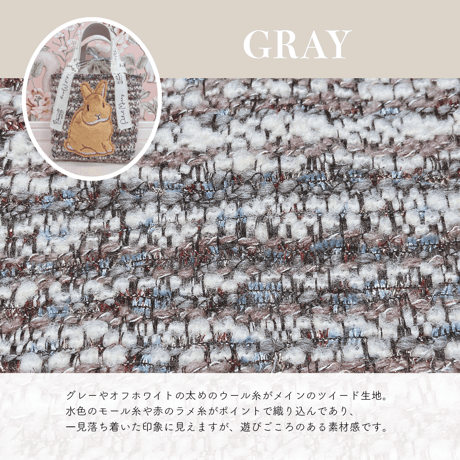 【10月後半お届け_オーダー受付】ラビット刺繍ツイードバッグ