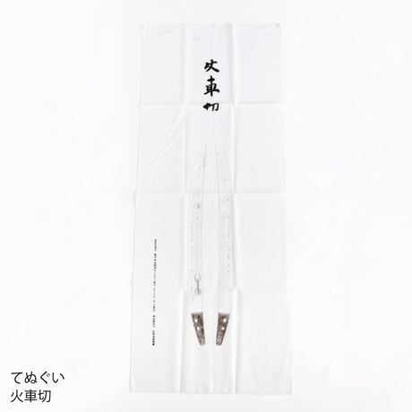佐野美術館60周年記念セット　【刀剣グッズ　火車切】