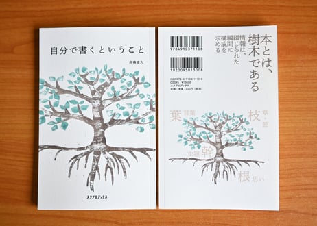 自分で書くということ