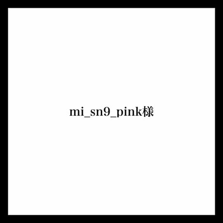 mi_sn9_pink様