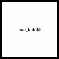 mai_kido様