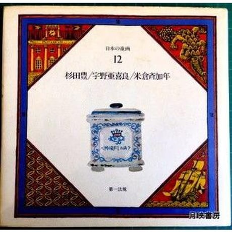 宇野亜喜良 | STORES