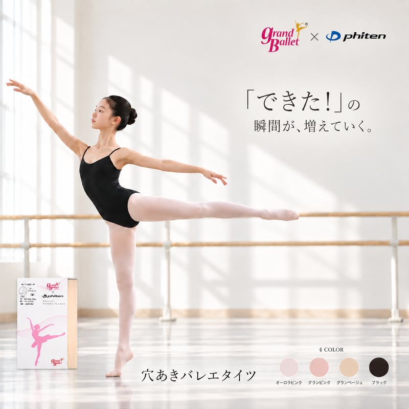 バレエタイツ L3点 M1点 phiten×Grand Ballet(ファイテン×グランバレエ) / バレエタイツ 穴あき