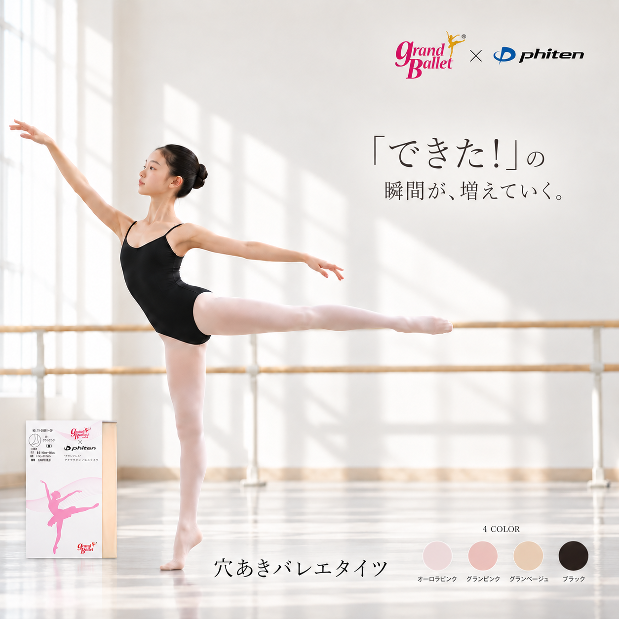 phiten×Grand Ballet(ファイテン×グランバレエ) / バレエタイツ 穴あき