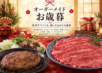 オーダーメイド短角牛ギフト※お電話にて承ります♪