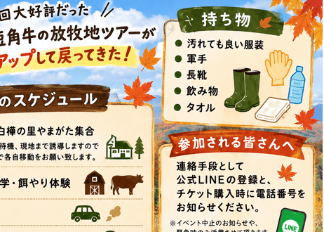 放牧地ツアーチケット