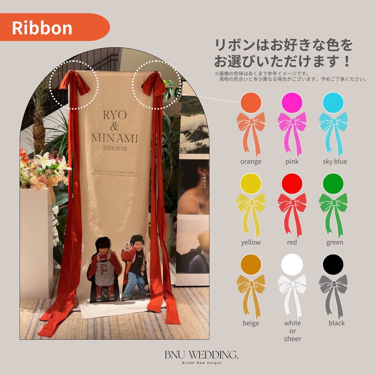 リボン付きタペストリー（W95cm×H200cm） | BNU WEDDING.