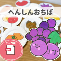 デジタル素材『へんしんおちば』保育教材、紙皿シアター素材【otiba】