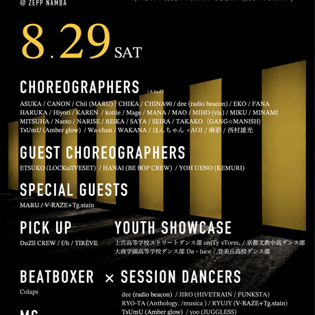 【大阪開催】STEPJAM OSAKA 2026 -SUMMER-｜Day1　2026年8月29日(土) 開催 ／ 14時00分 開場