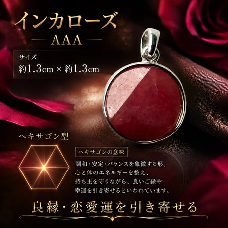 AAA インカローズ ペンダント 愛することを恐れない。本来の幸せへ導く愛と情熱の守護石