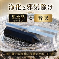 音叉 × 黒水晶モリオン 空間やパワーストーンを浄化